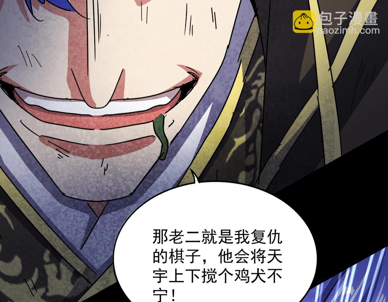 魔皇大管家 - 第543話 領悟(1/3) - 8