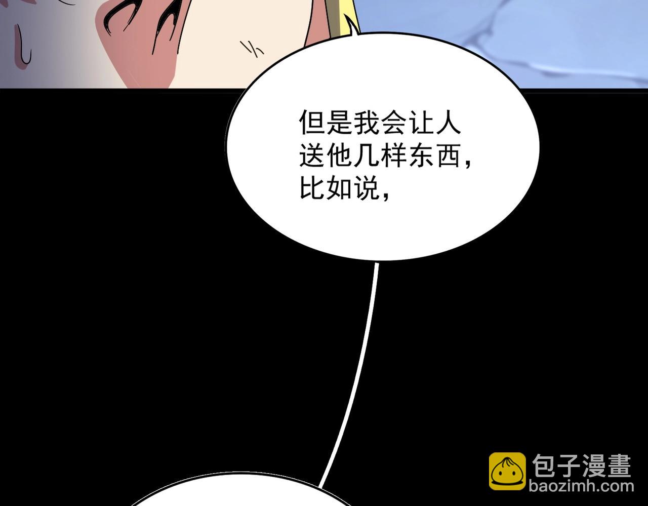 魔皇大管家 - 第543話 領悟(1/3) - 4