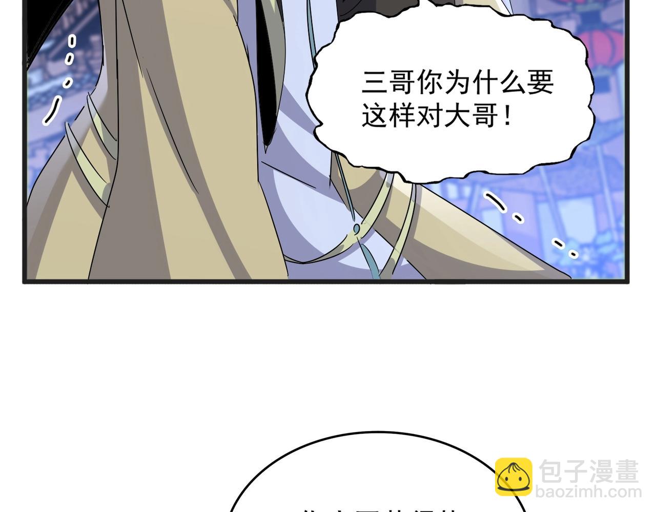 魔皇大管家 - 第543話 領悟(2/3) - 6