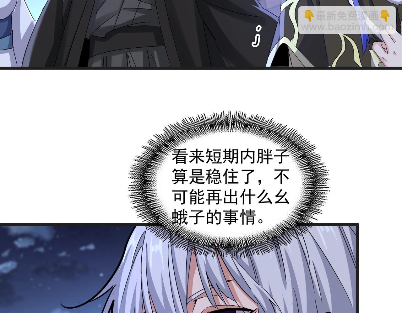 魔皇大管家 - 第543話 領悟(2/3) - 8