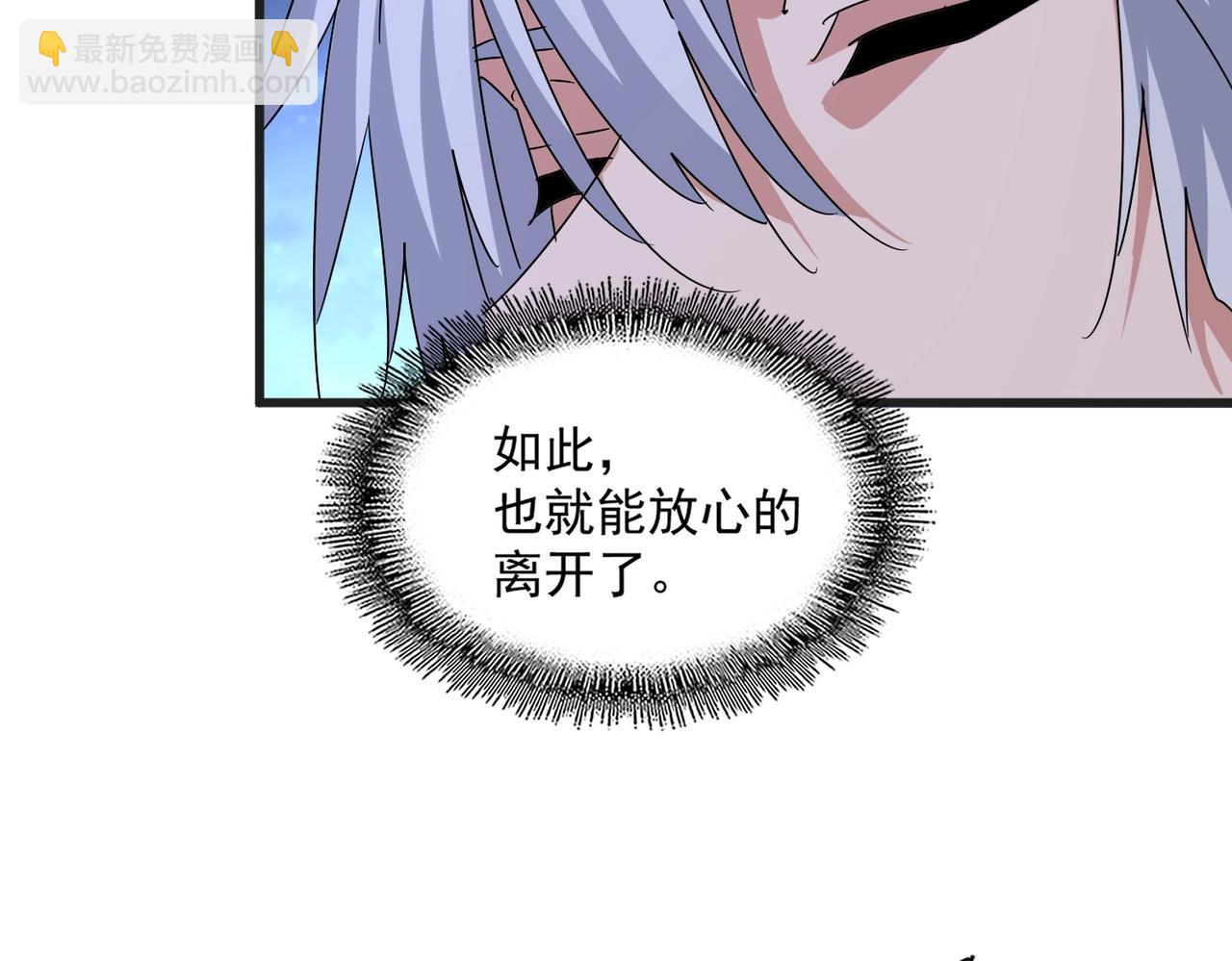 魔皇大管家 - 第543話 領悟(2/3) - 2