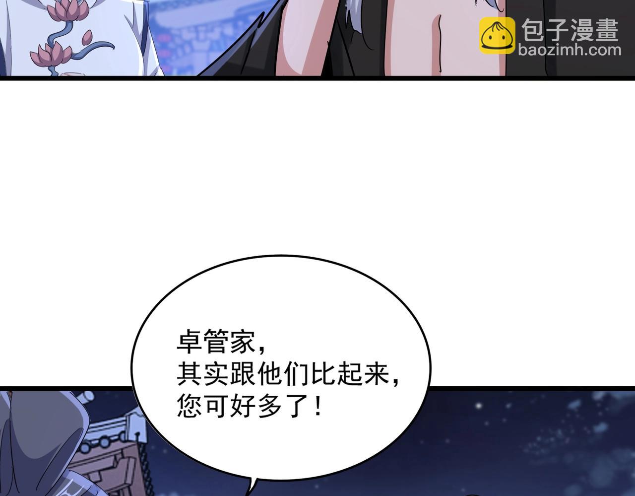 魔皇大管家 - 第543話 領悟(2/3) - 6