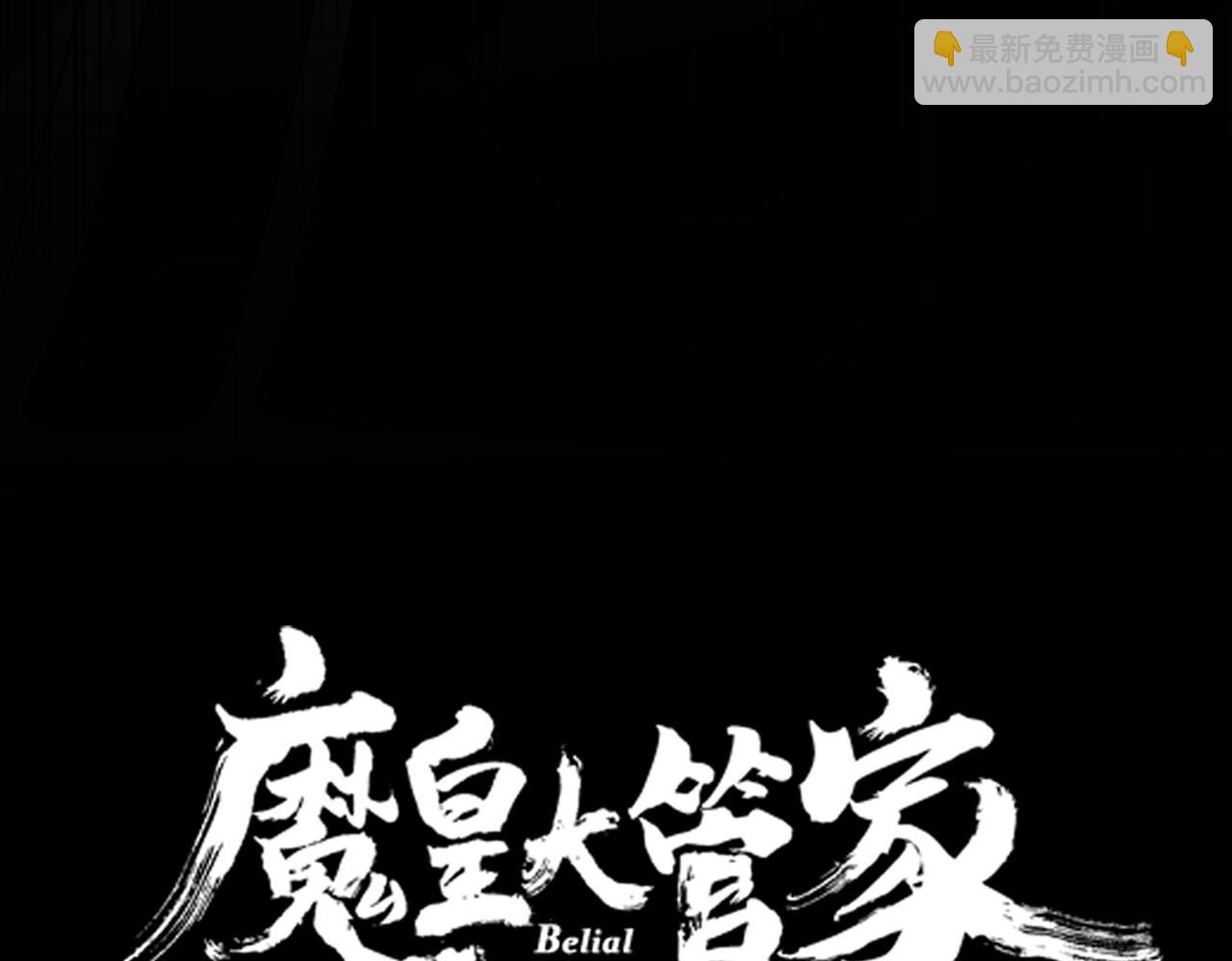 魔皇大管家 - 第543話 領悟(1/3) - 7