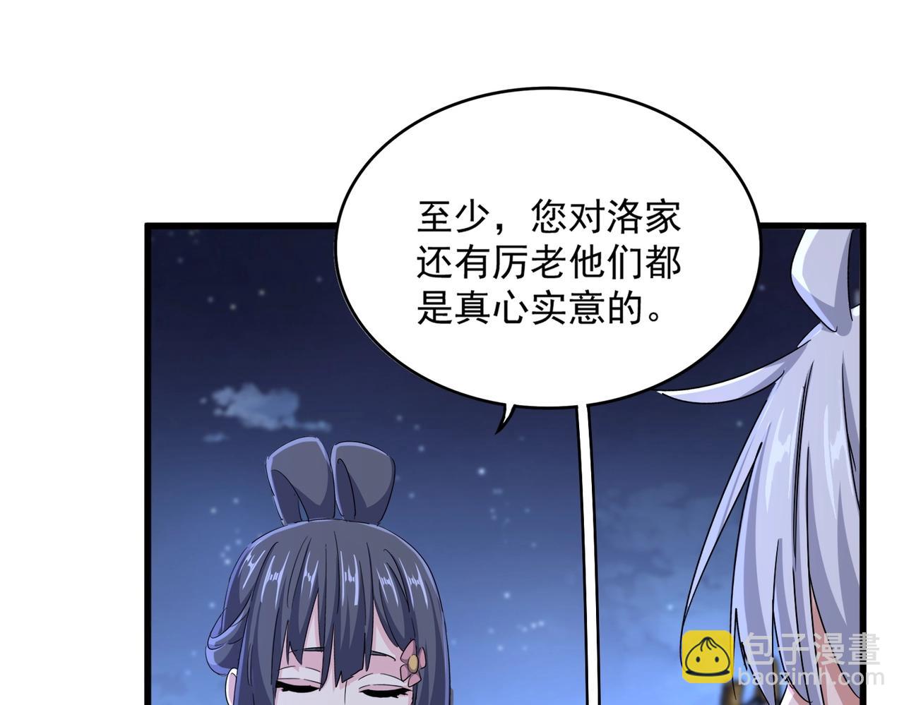 魔皇大管家 - 第543話 領悟(2/3) - 8
