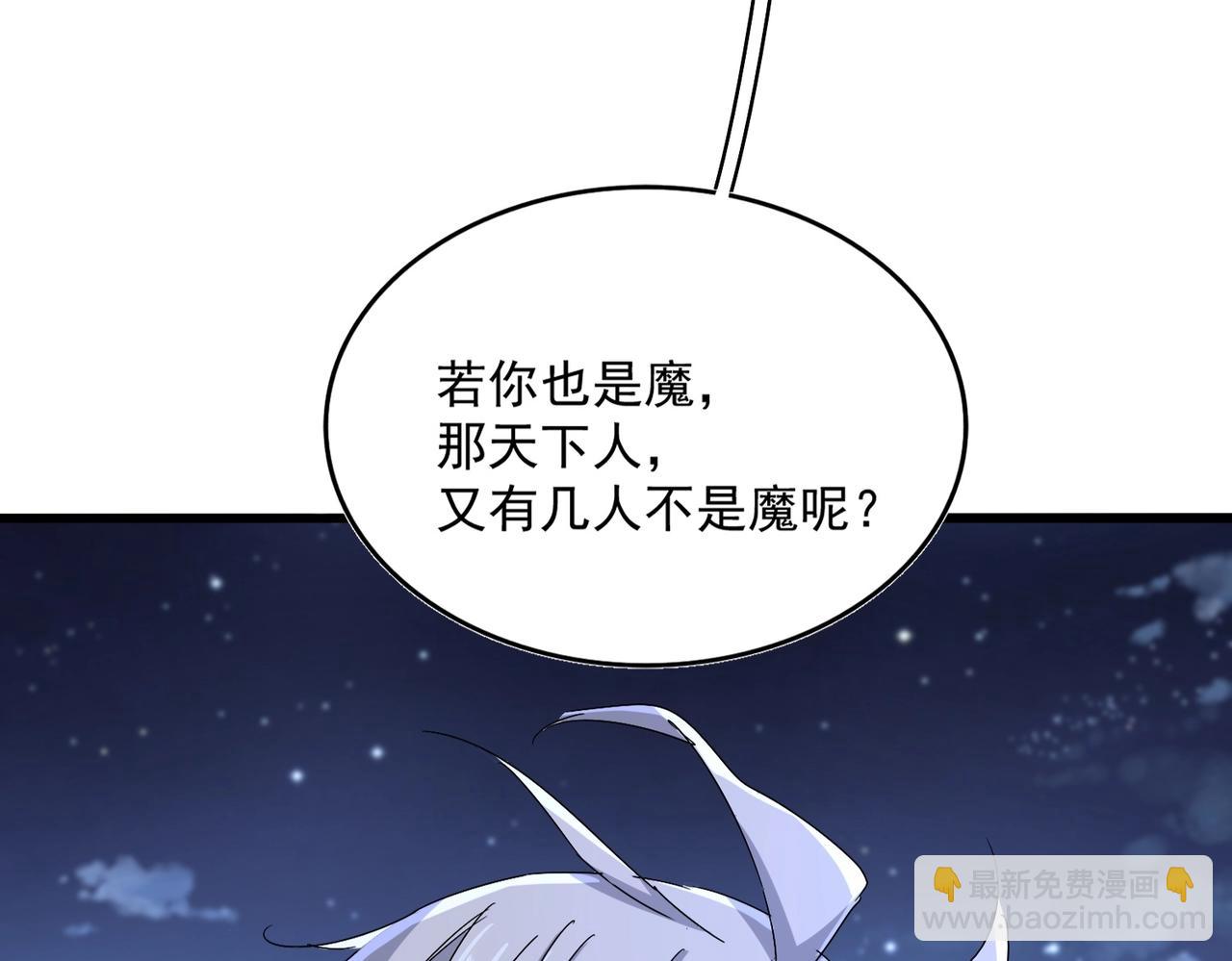 魔皇大管家 - 第543話 領悟(2/3) - 2