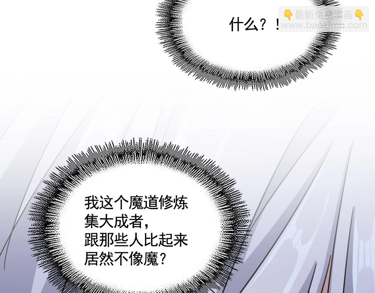 魔皇大管家 - 第543話 領悟(2/3) - 4