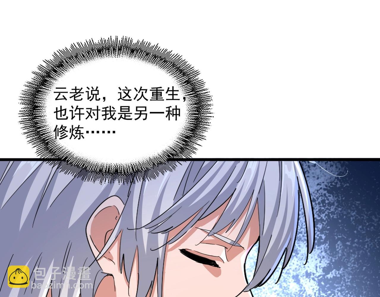 魔皇大管家 - 第543話 領悟(2/3) - 4