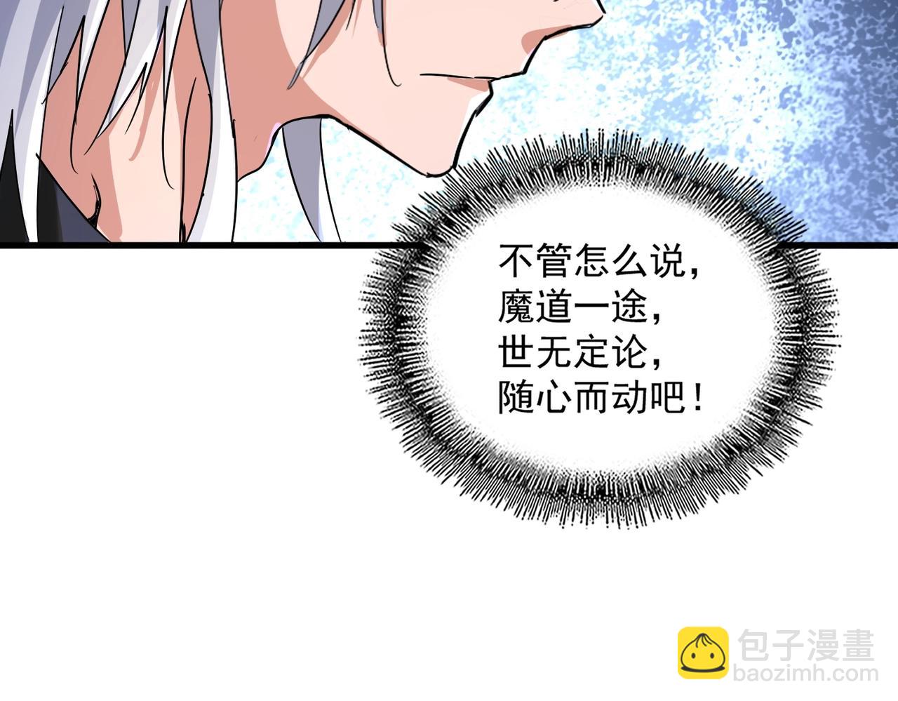 魔皇大管家 - 第543話 領悟(2/3) - 5