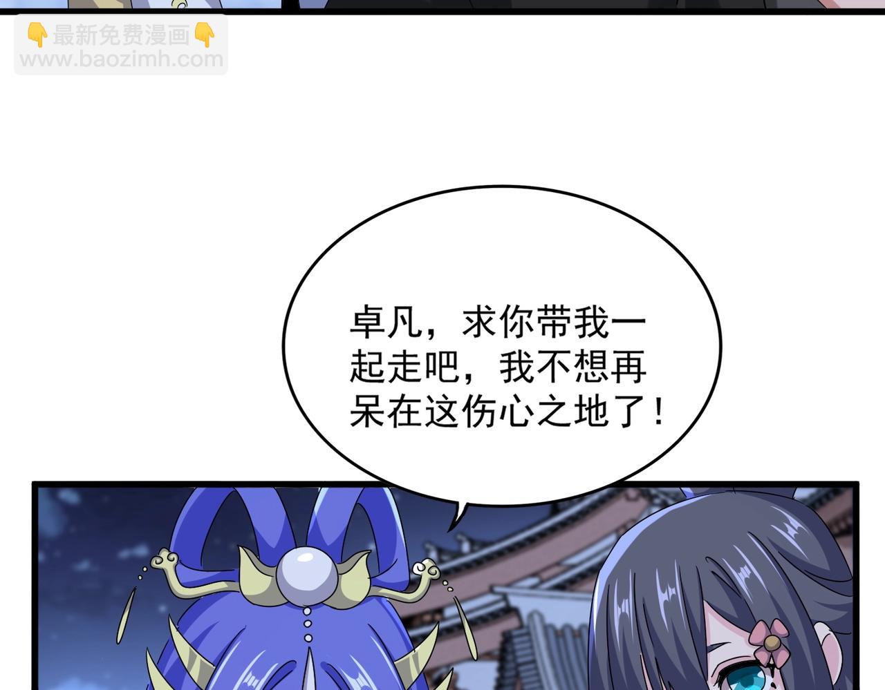 魔皇大管家 - 第543話 領悟(2/3) - 8