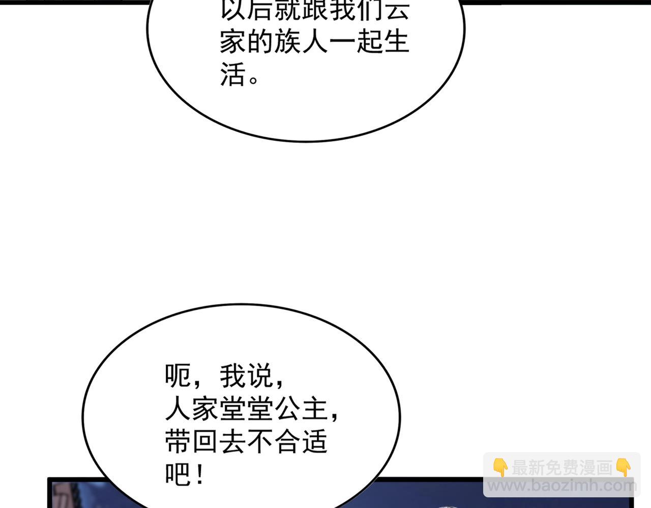 魔皇大管家 - 第543話 領悟(2/3) - 3