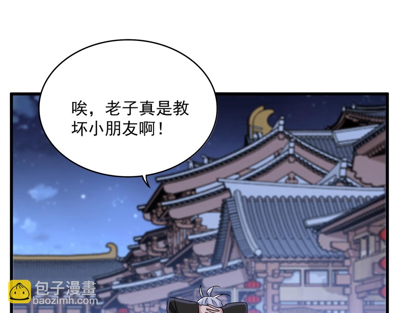 魔皇大管家 - 第543話 領悟(2/3) - 3