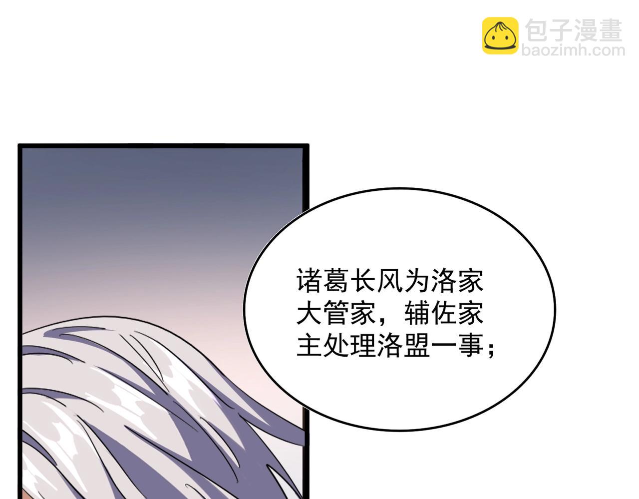 魔皇大管家 - 第544話 天宇篇·完(1/3) - 3