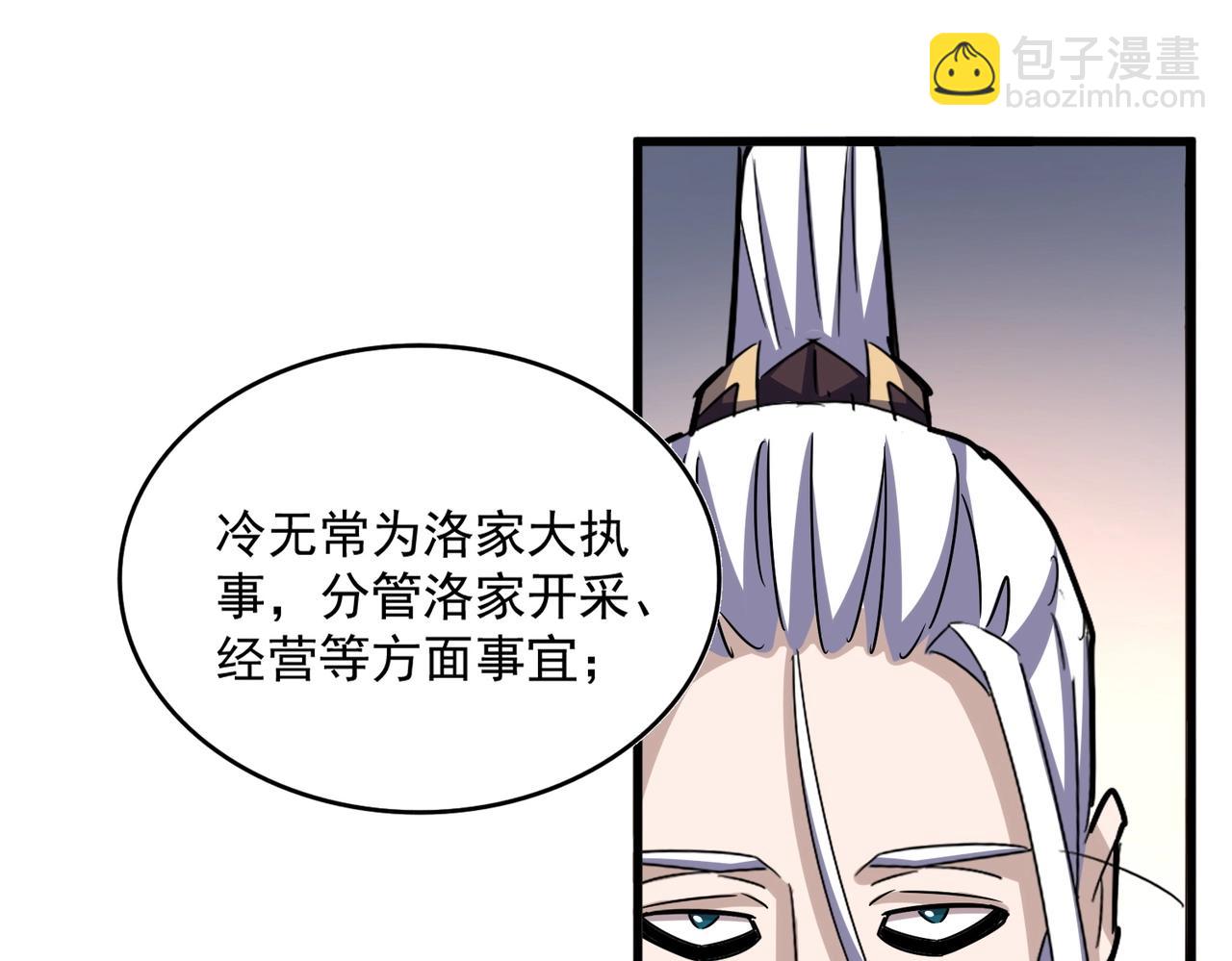 魔皇大管家 - 第544話 天宇篇·完(1/3) - 5