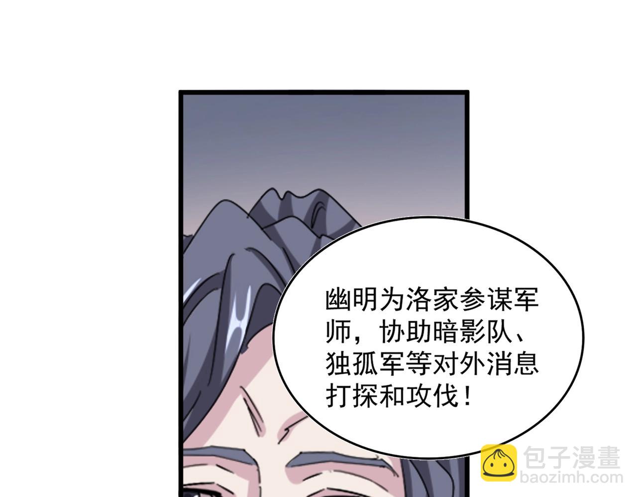 魔皇大管家 - 第544話 天宇篇·完(1/3) - 7