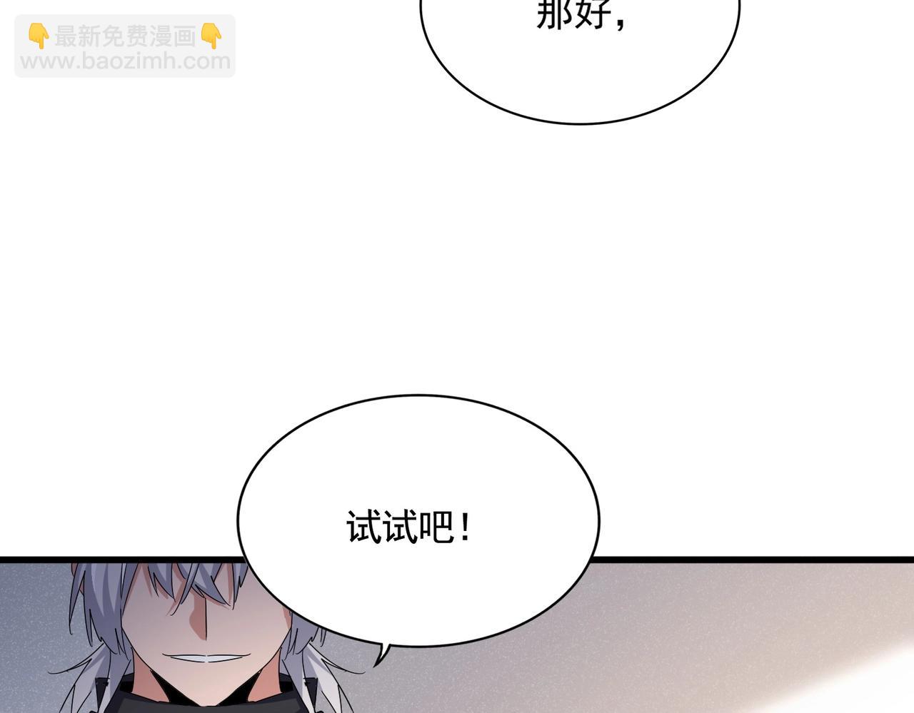 魔皇大管家 - 第544話 天宇篇·完(1/3) - 4