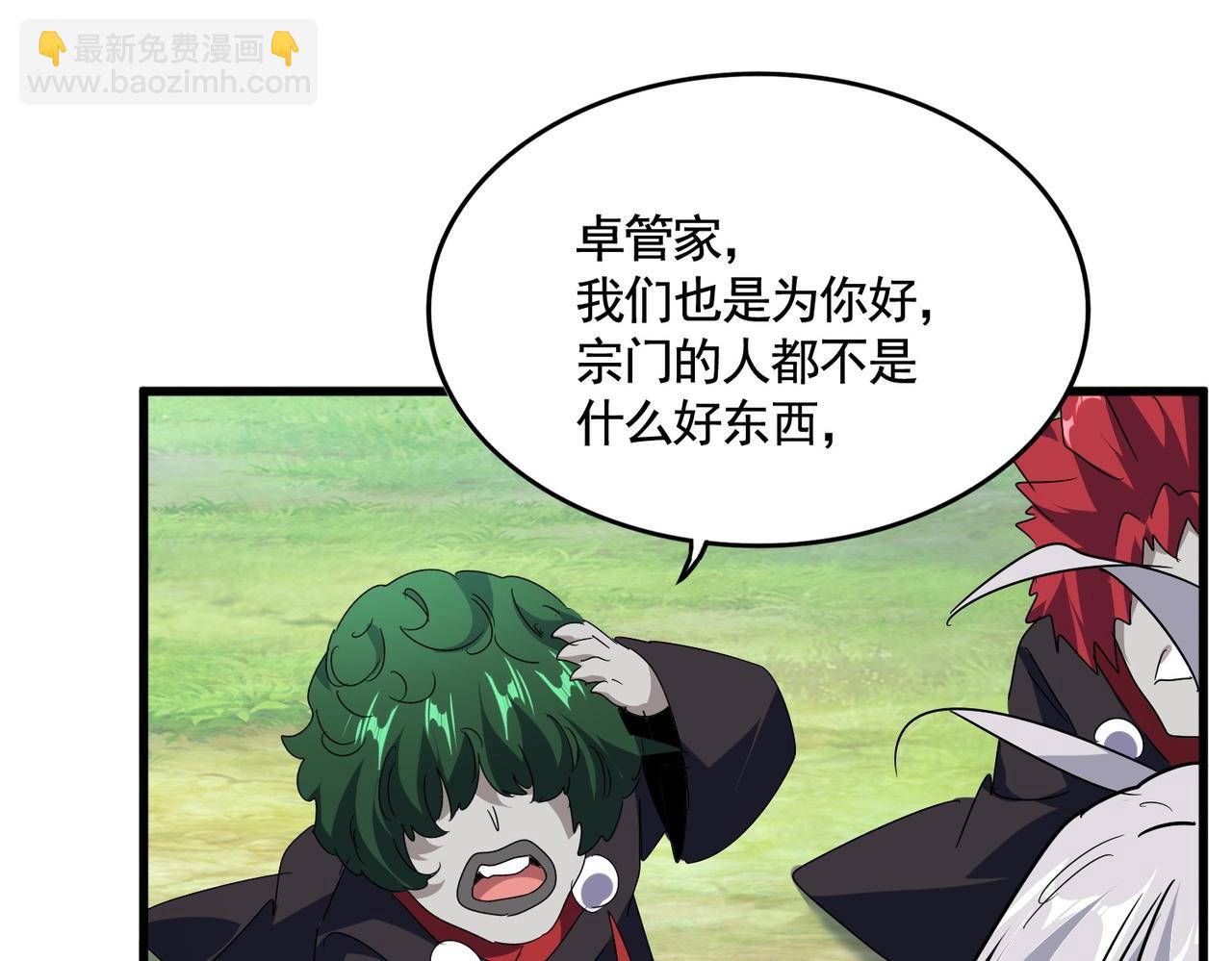 魔皇大管家 - 第545話 新天地(1/3) - 7