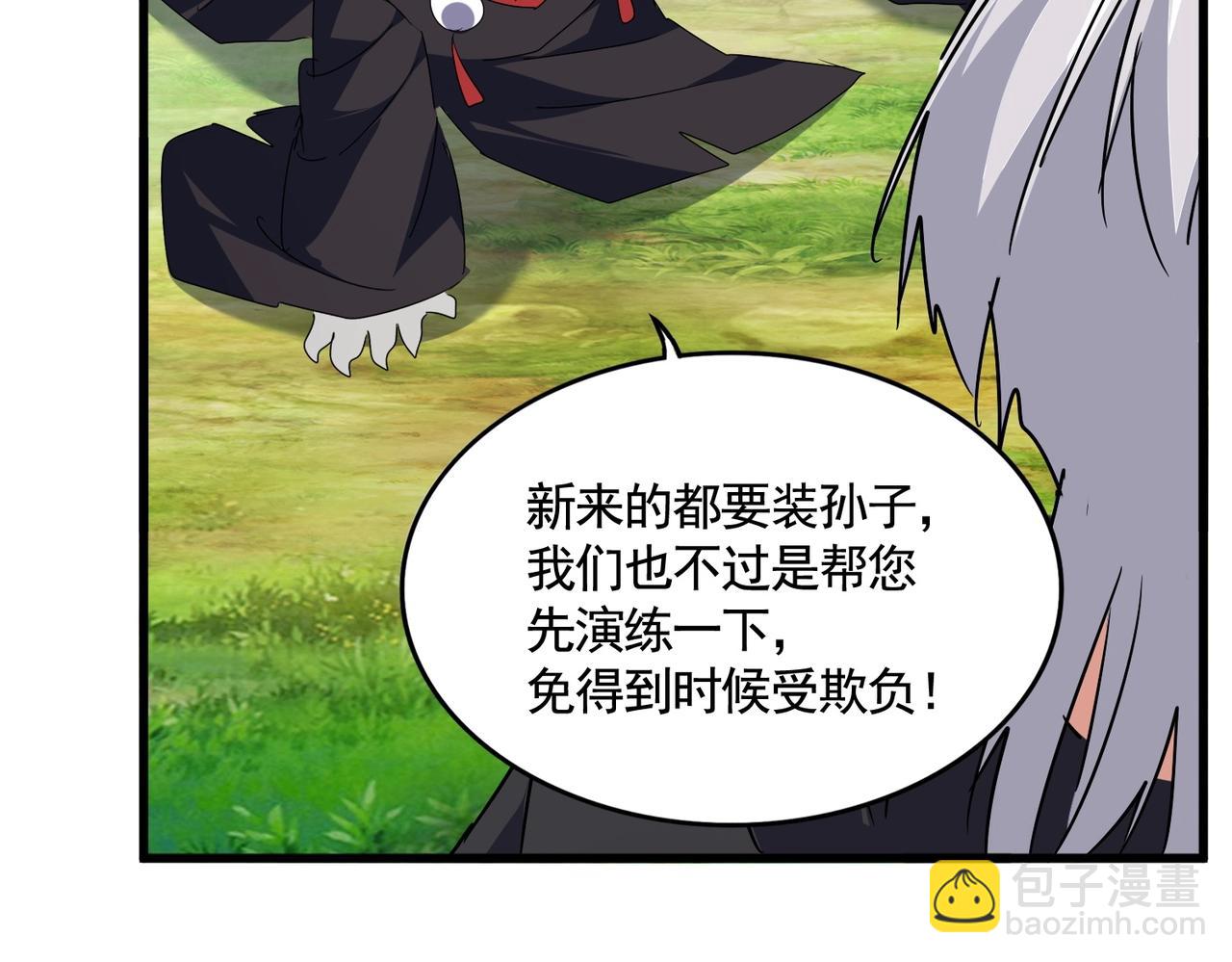 魔皇大管家 - 第545話 新天地(1/3) - 8