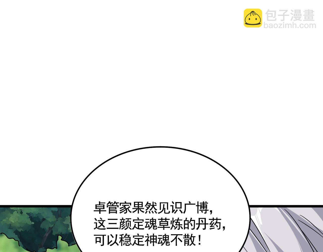 魔皇大管家 - 第545話 新天地(2/3) - 6