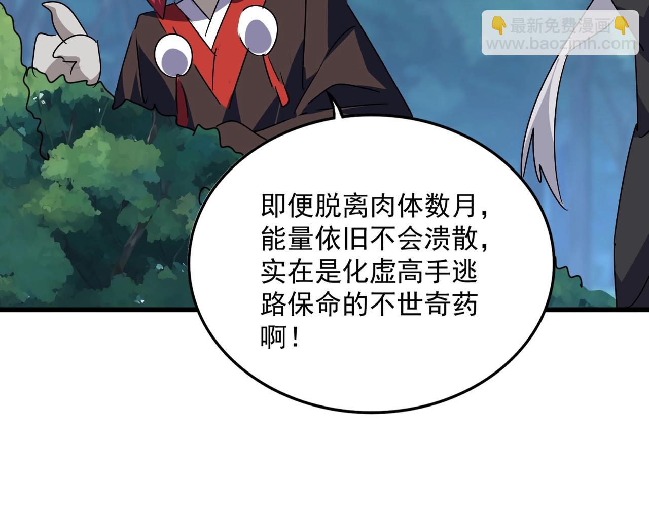 魔皇大管家 - 第545話 新天地(2/3) - 8