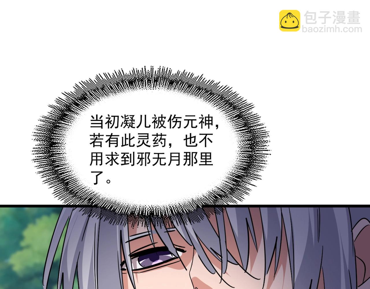 魔皇大管家 - 第545話 新天地(2/3) - 1