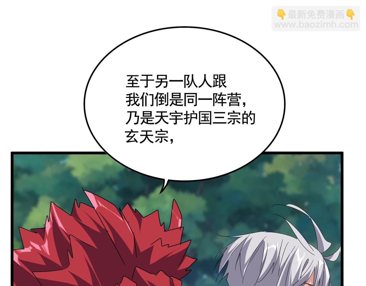 魔皇大管家 - 第545話 新天地(2/3) - 8