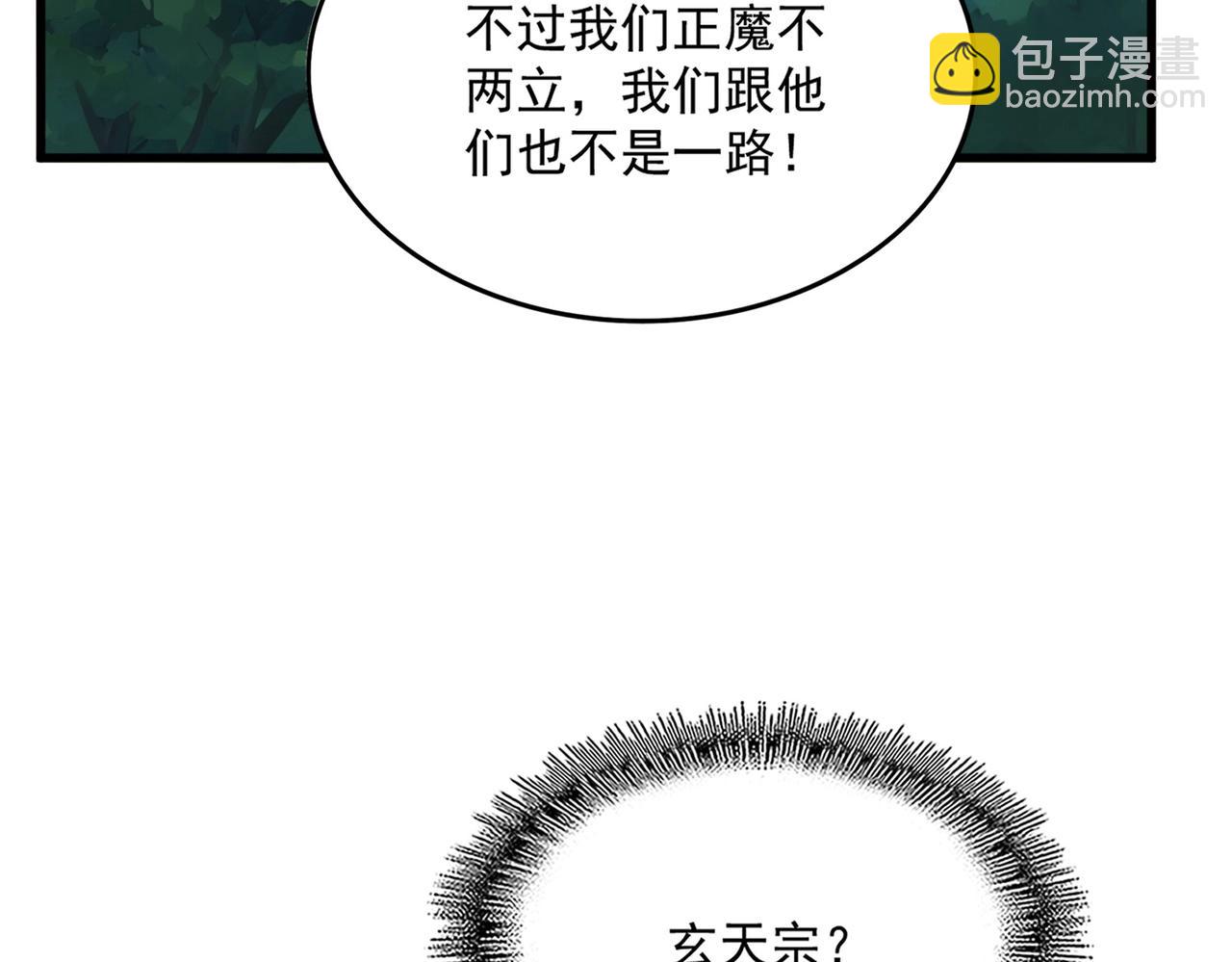 魔皇大管家 - 第545話 新天地(2/3) - 2