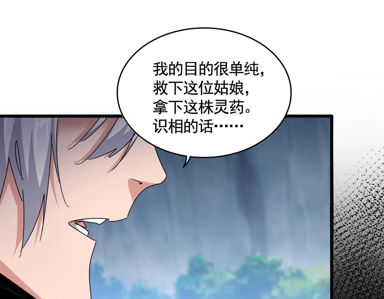 魔皇大管家 - 第547話 問點事(1/3) - 1