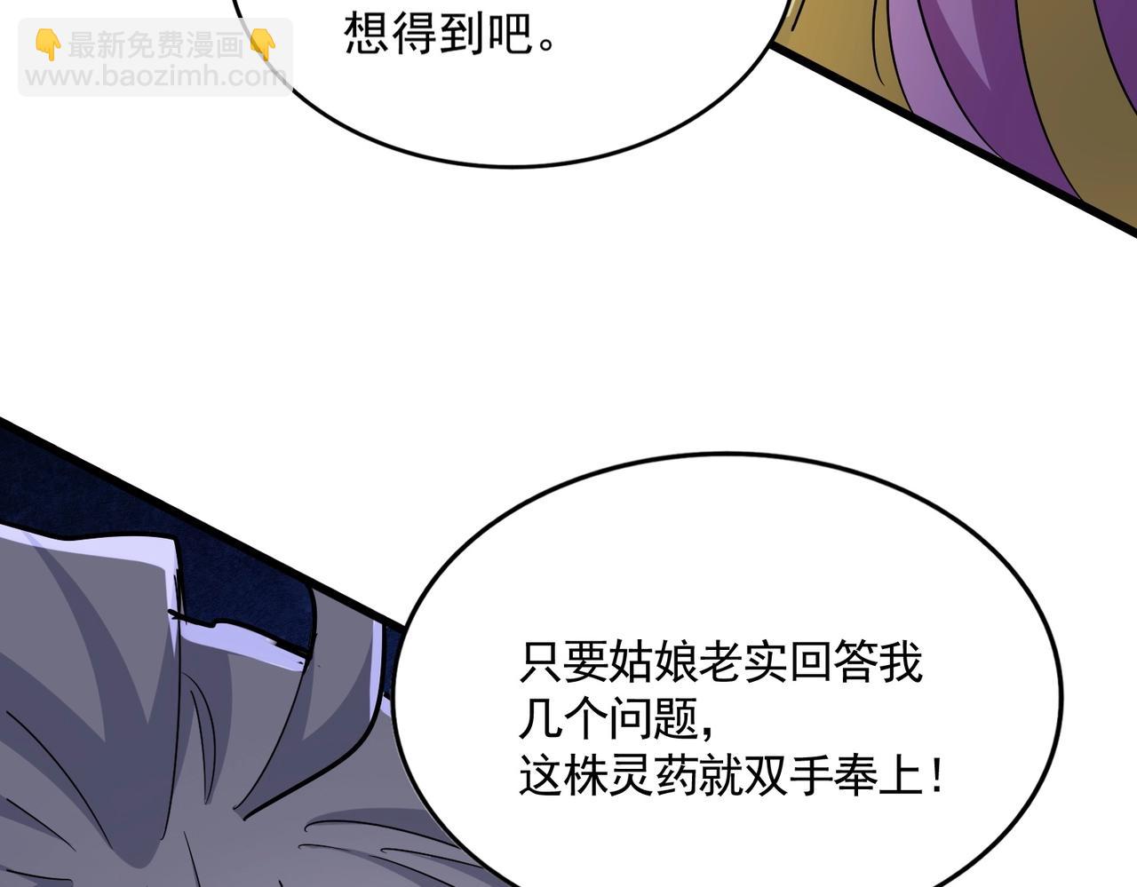 魔皇大管家 - 第547話 問點事(3/3) - 3