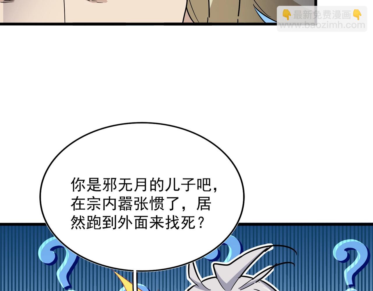 魔皇大管家 - 第547話 問點事(1/3) - 7