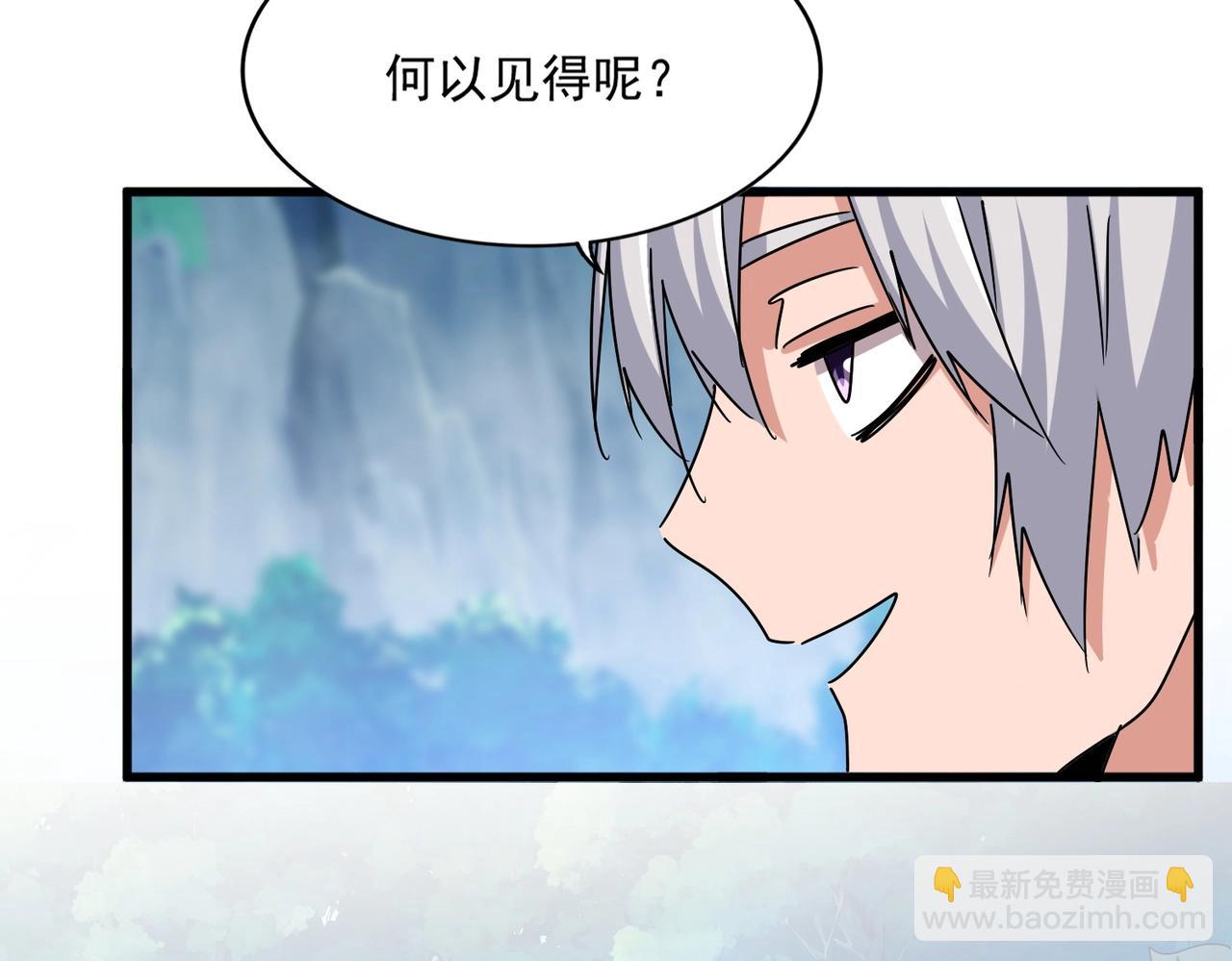 魔皇大管家 - 第547話 問點事(1/3) - 3