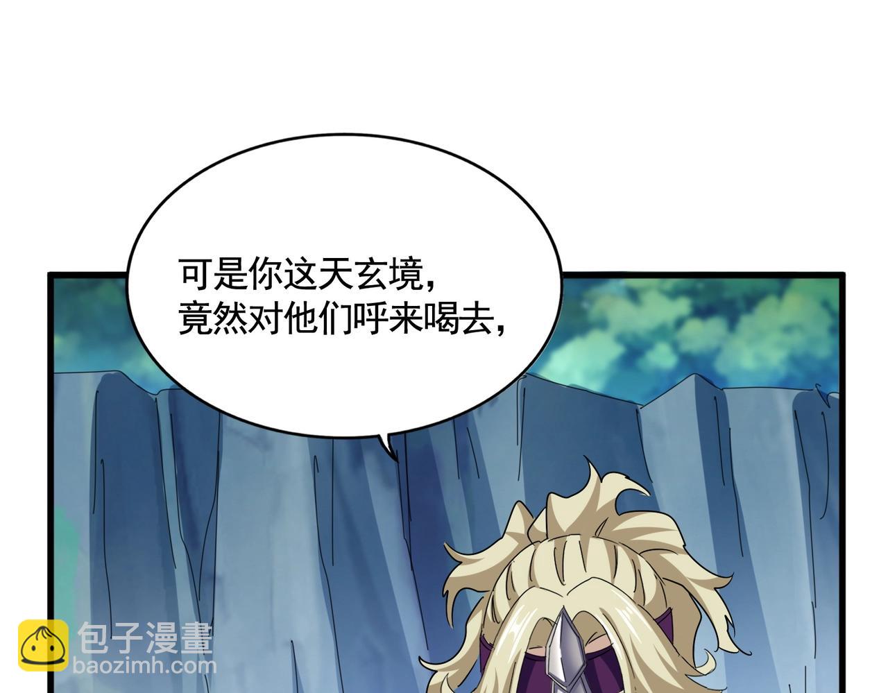 魔皇大管家 - 第547話 問點事(1/3) - 7