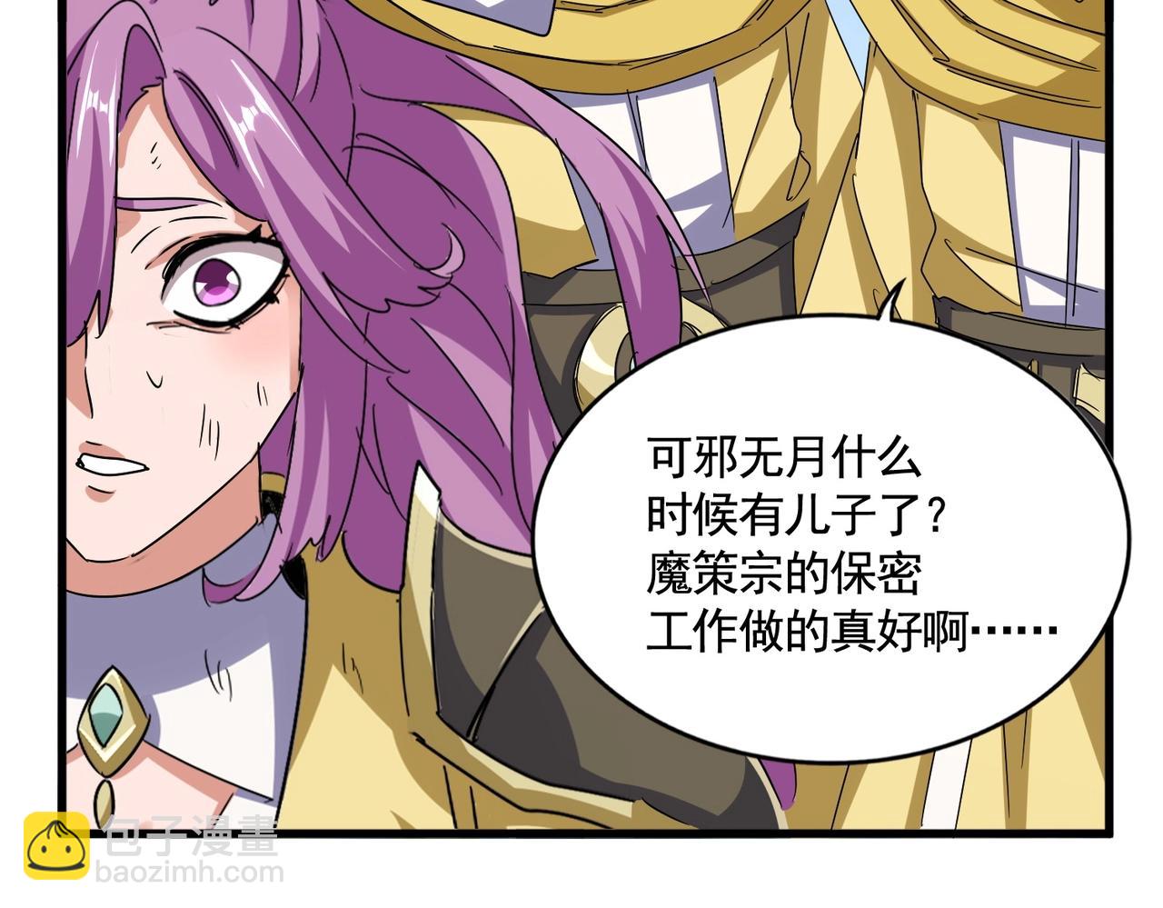 魔皇大管家 - 第547話 問點事(1/3) - 7