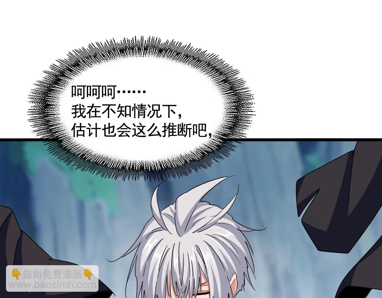 魔皇大管家 - 第547話 問點事(1/3) - 1