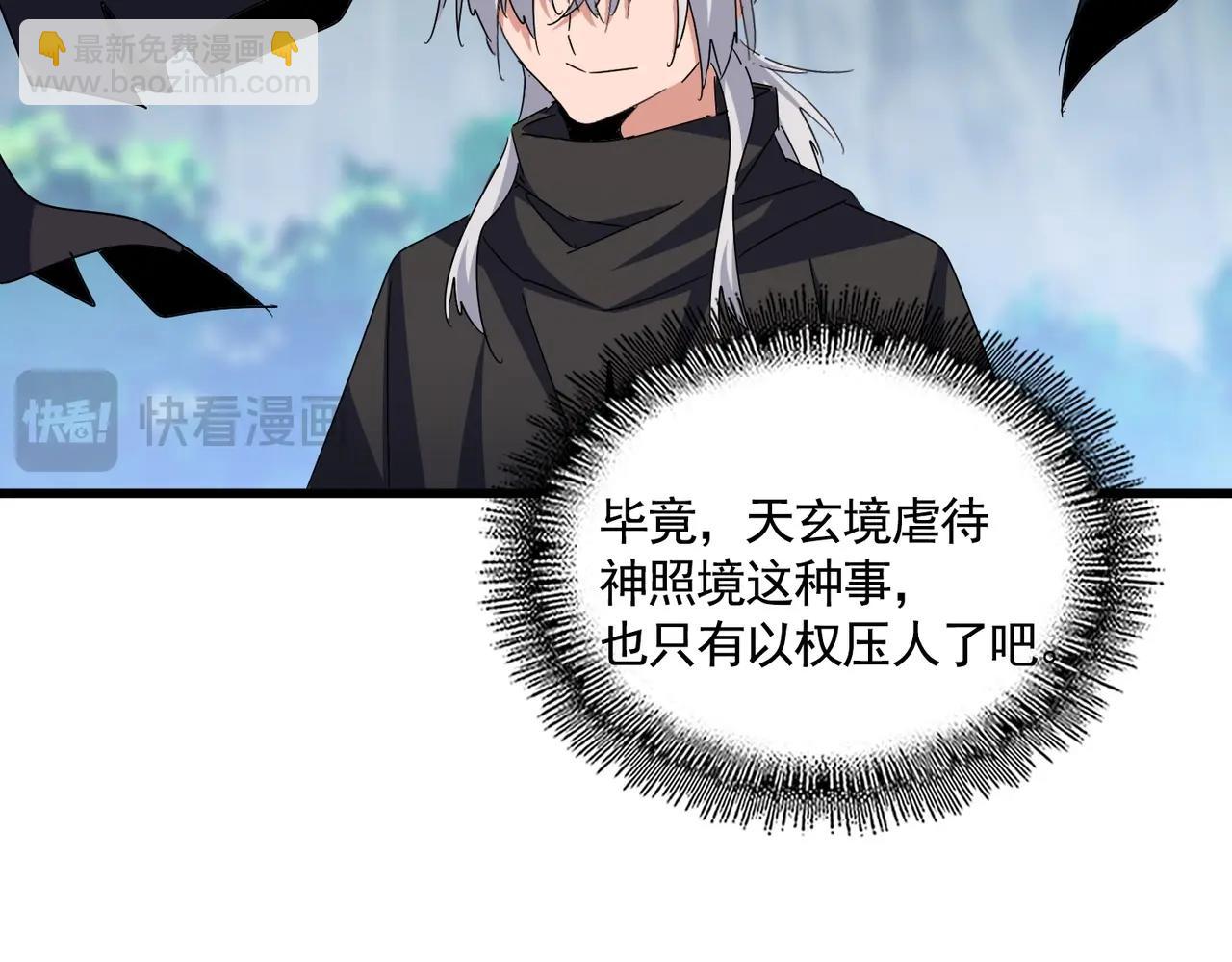魔皇大管家 - 第547話 問點事(1/3) - 2