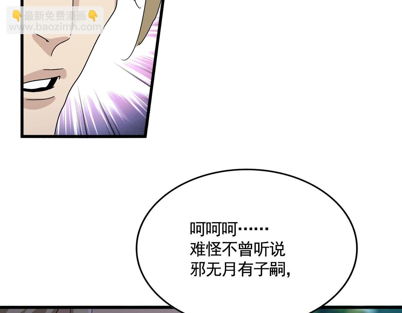魔皇大管家 - 第547話 問點事(1/3) - 1