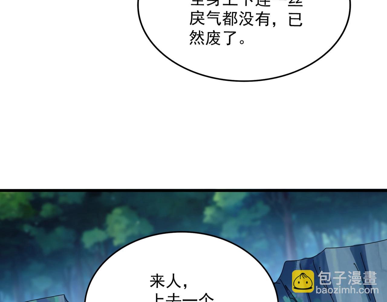 魔皇大管家 - 第547話 問點事(1/3) - 3