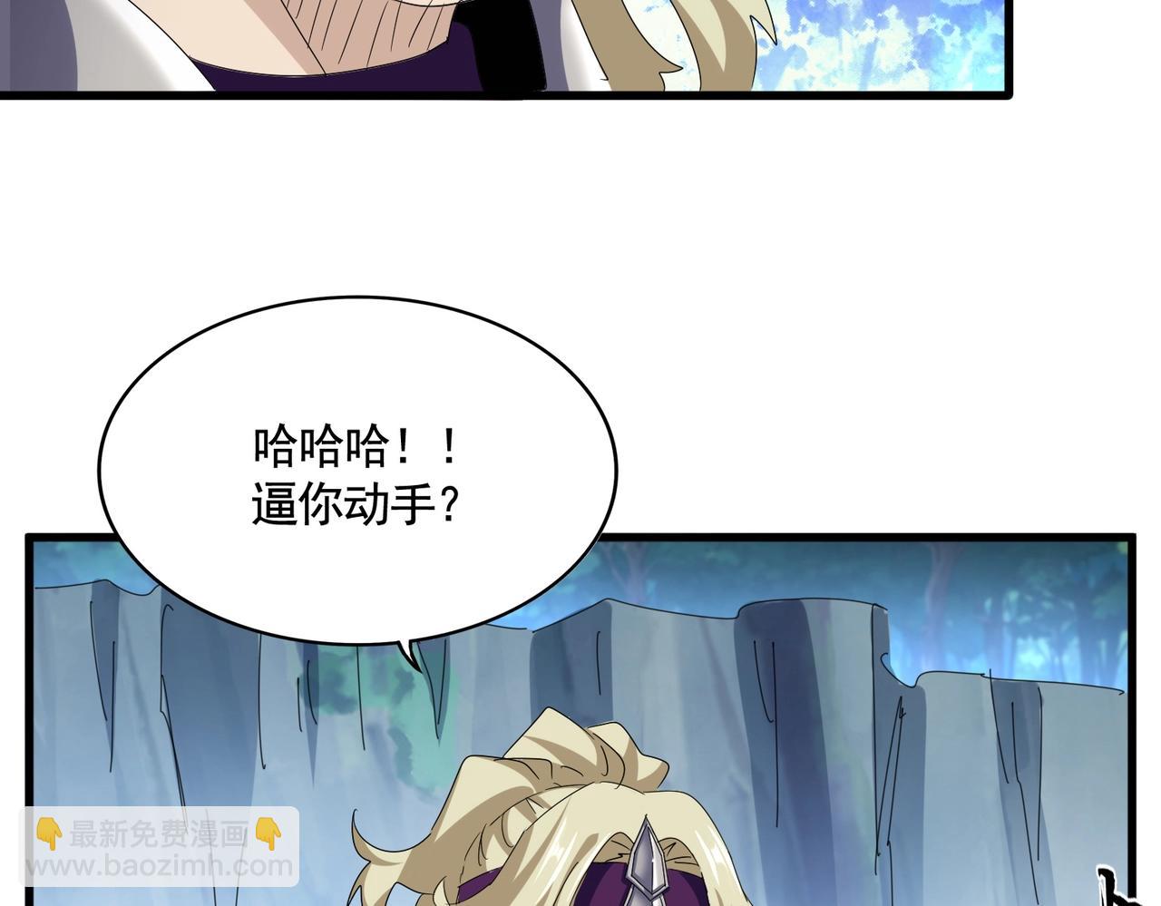 魔皇大管家 - 第547話 問點事(1/3) - 1