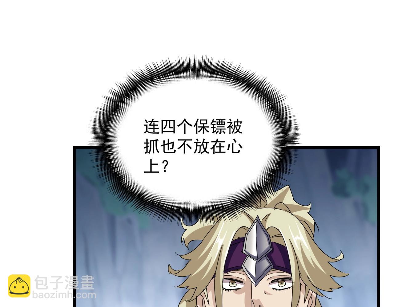 魔皇大管家 - 第547話 問點事(2/3) - 2