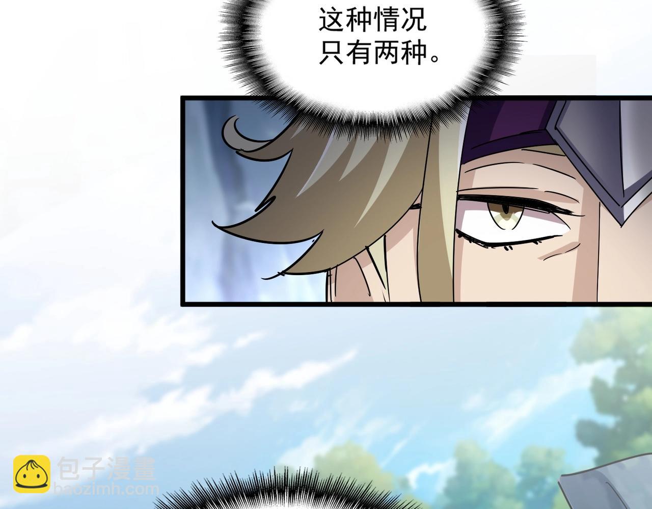 魔皇大管家 - 第547話 問點事(2/3) - 4