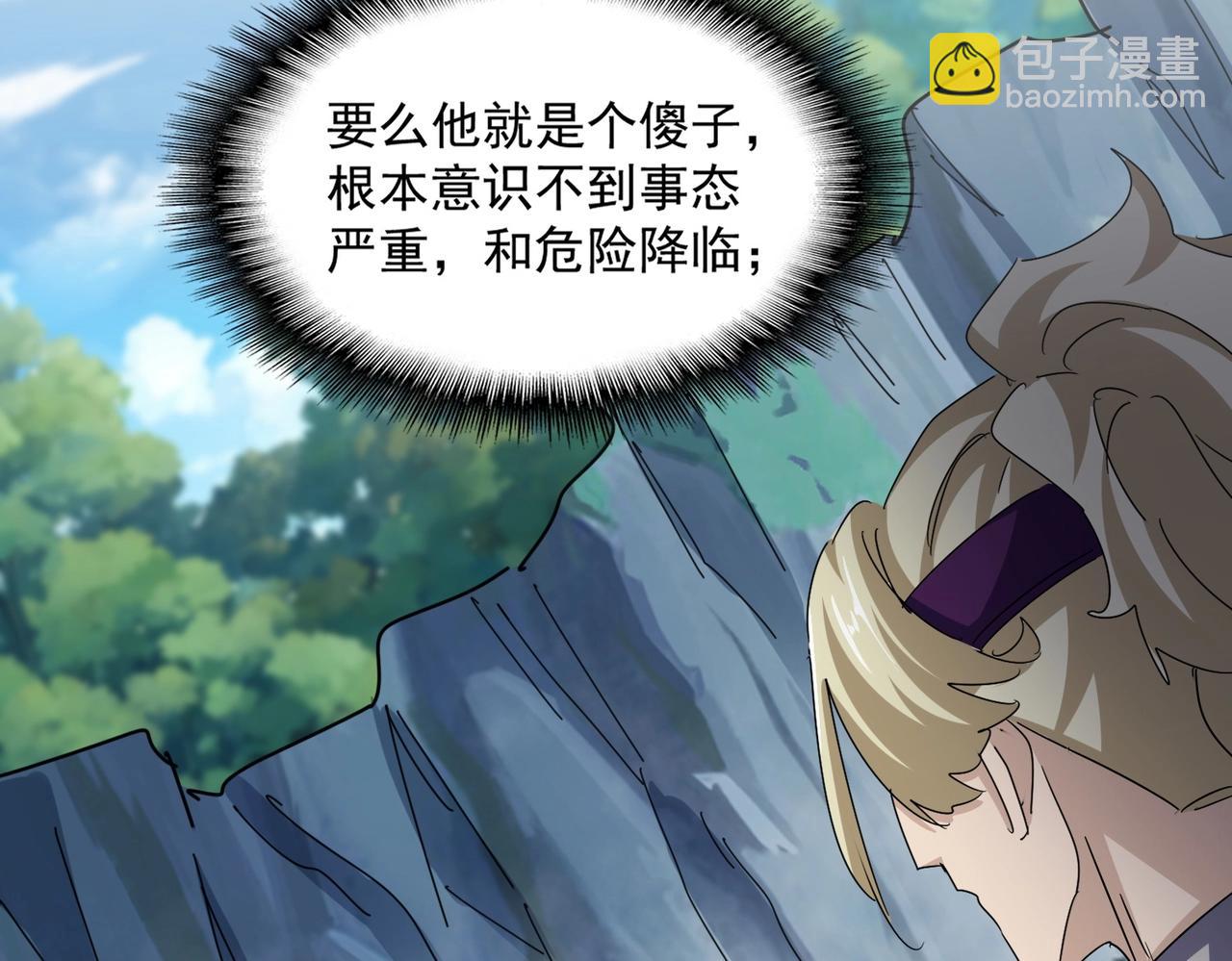 魔皇大管家 - 第547話 問點事(2/3) - 5