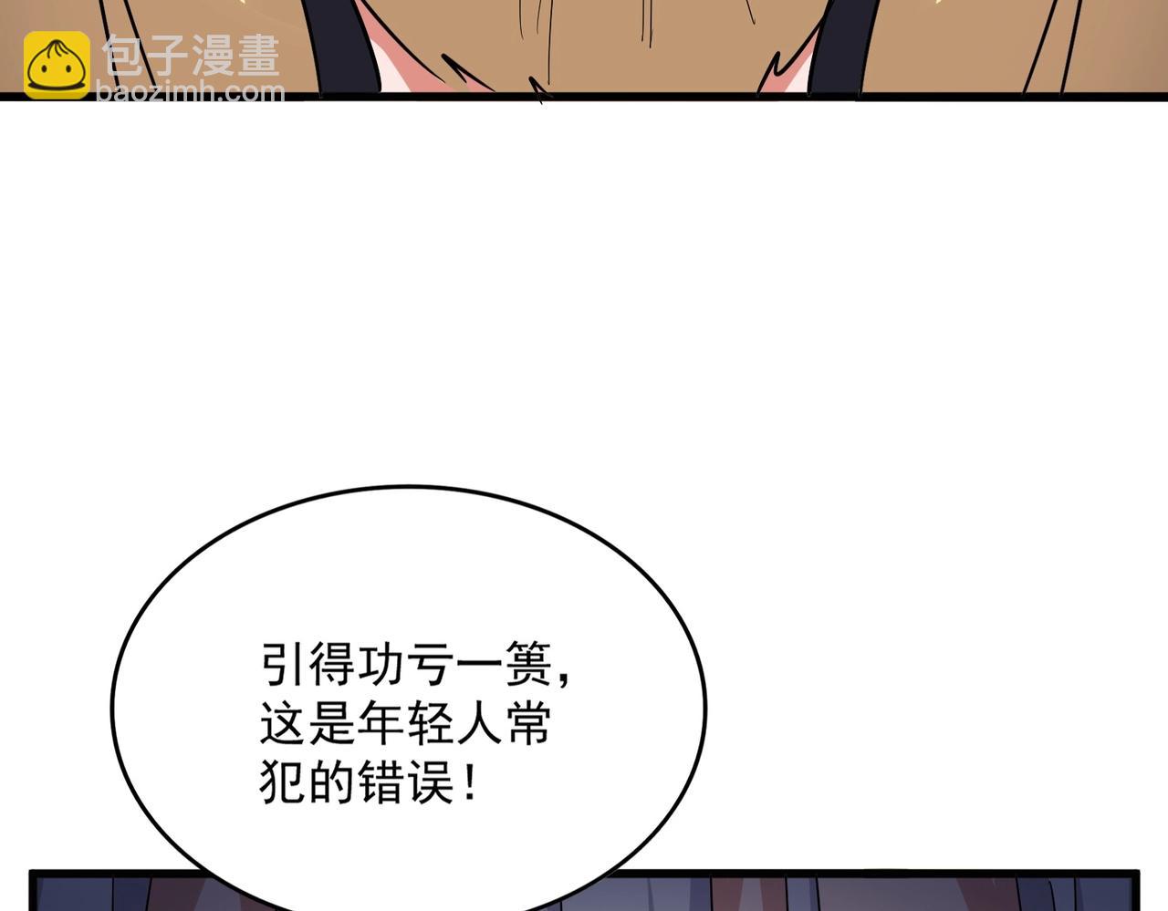 魔皇大管家 - 第549話 上中下(3/3) - 2
