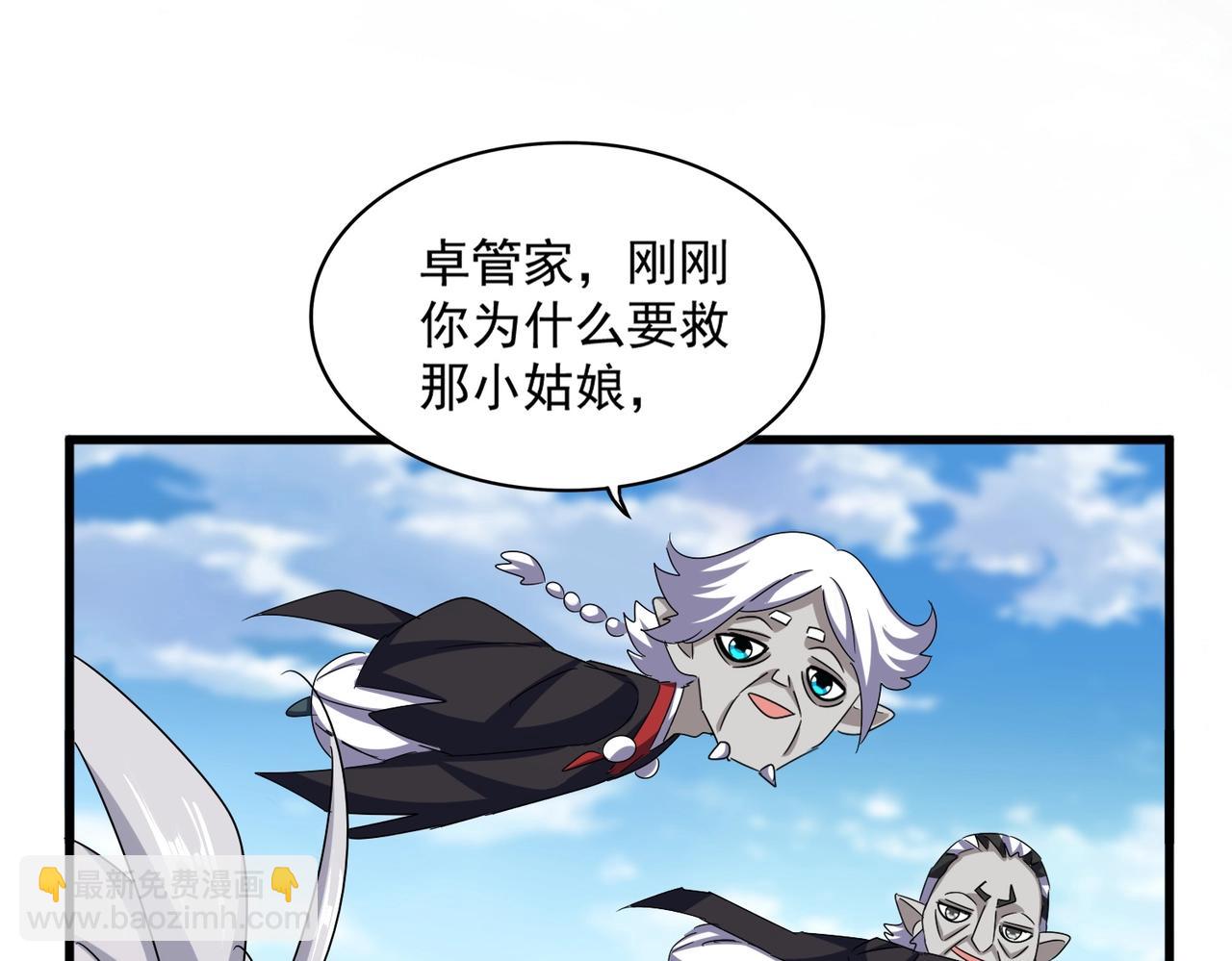 魔皇大管家 - 第549話 上中下(1/3) - 8