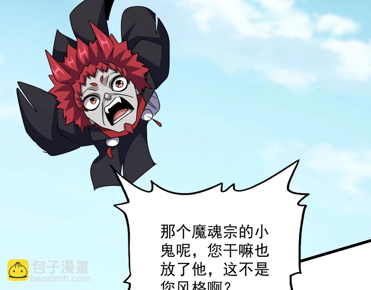 魔皇大管家 - 第549話 上中下(1/3) - 4