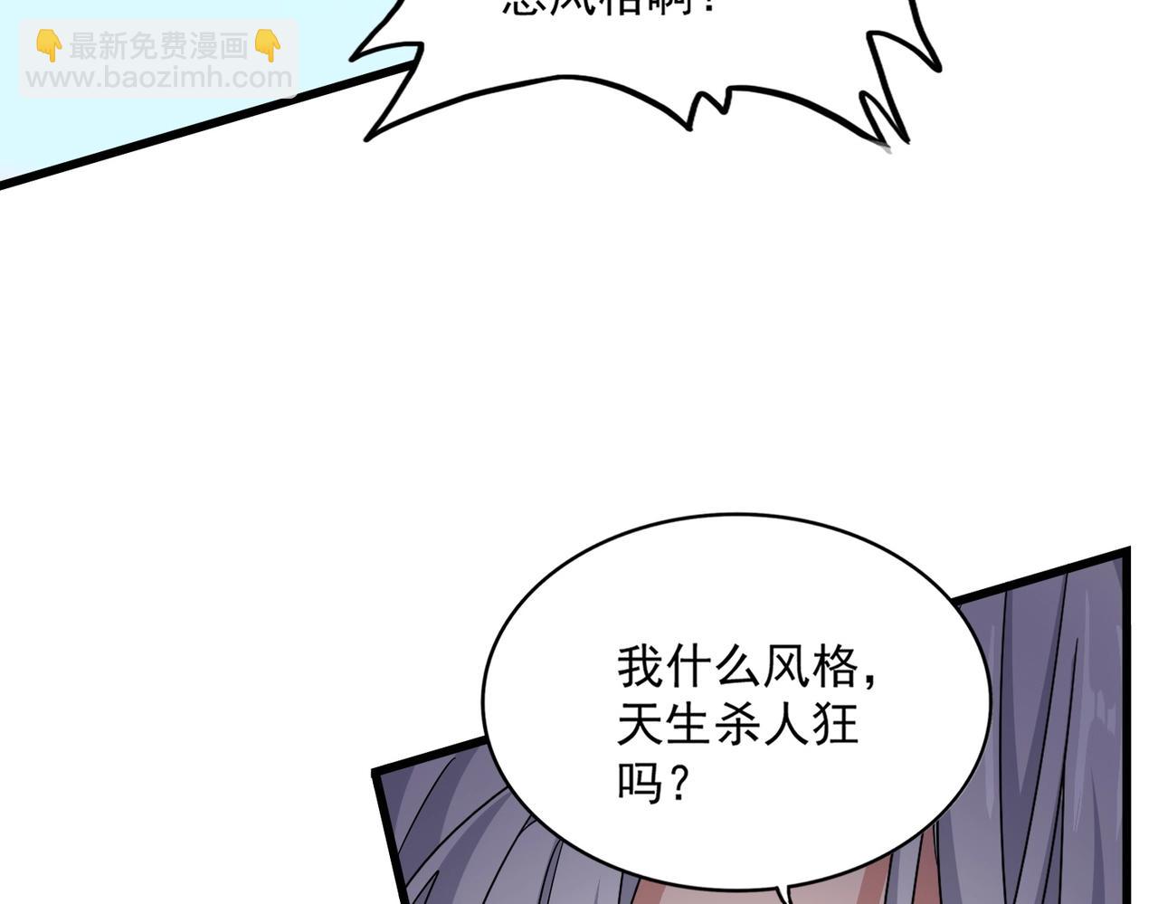 魔皇大管家 - 第549話 上中下(1/3) - 5