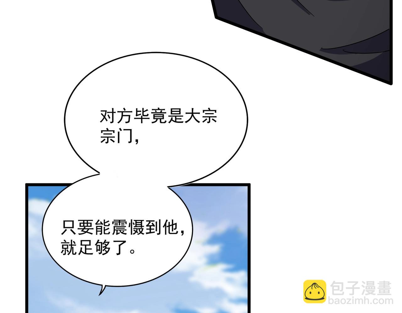 魔皇大管家 - 第549話 上中下(1/3) - 7