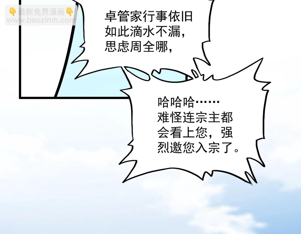魔皇大管家 - 第549話 上中下(1/3) - 1
