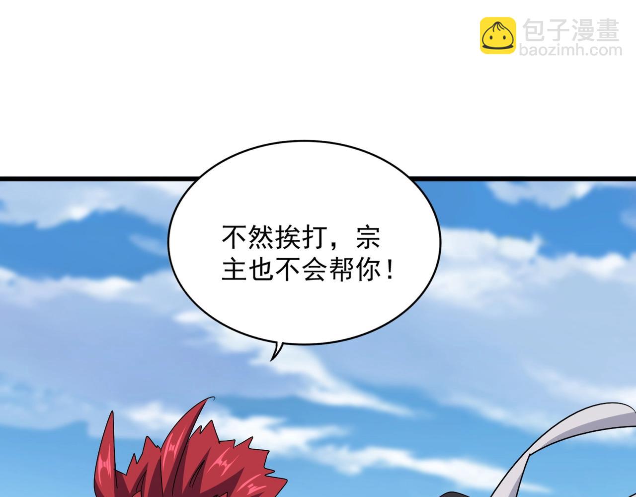 魔皇大管家 - 第549話 上中下(1/3) - 6