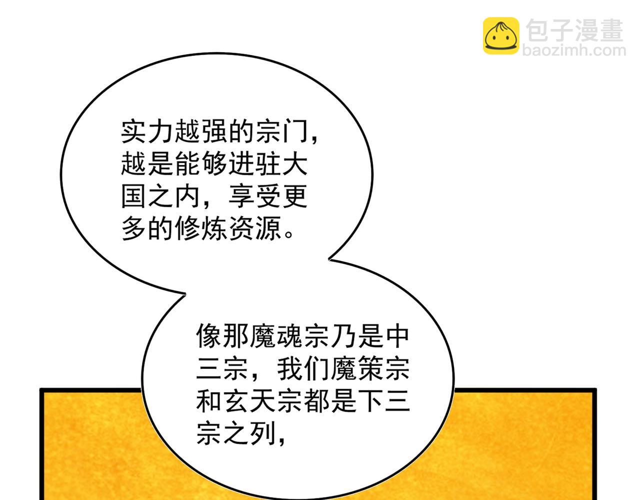 魔皇大管家 - 第549話 上中下(1/3) - 4