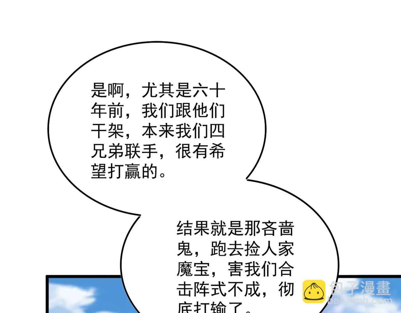 魔皇大管家 - 第549話 上中下(1/3) - 7