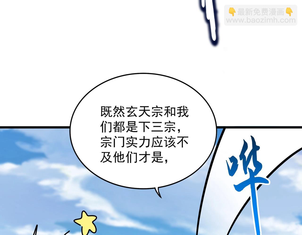 魔皇大管家 - 第549話 上中下(1/3) - 4
